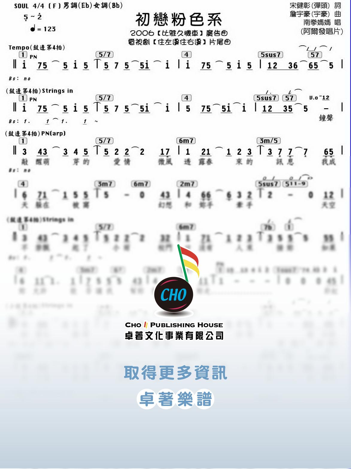 初戀粉色系
